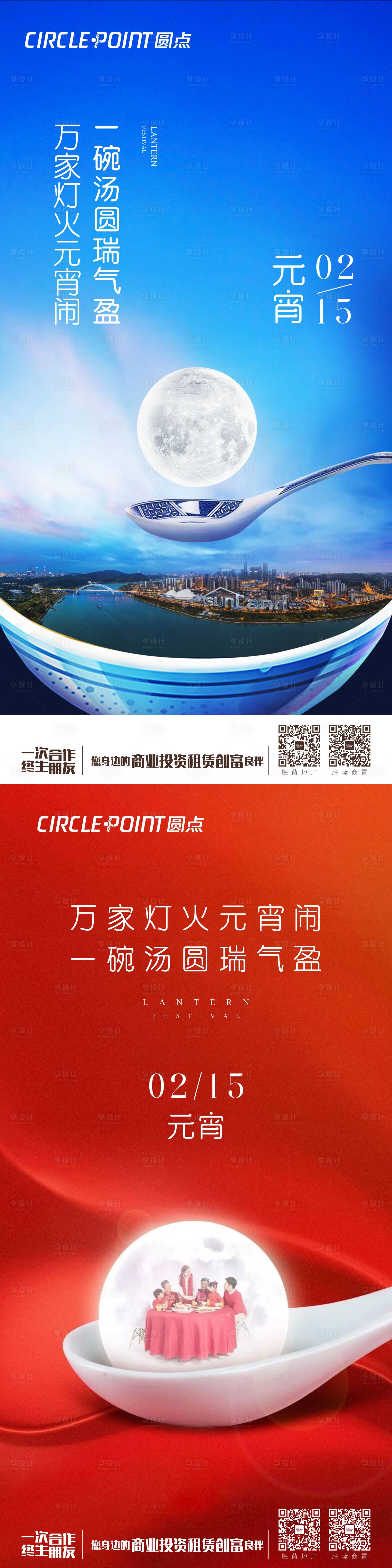 源文件下载【年味元宵节汤圆创意海报】编号：20220212161405584