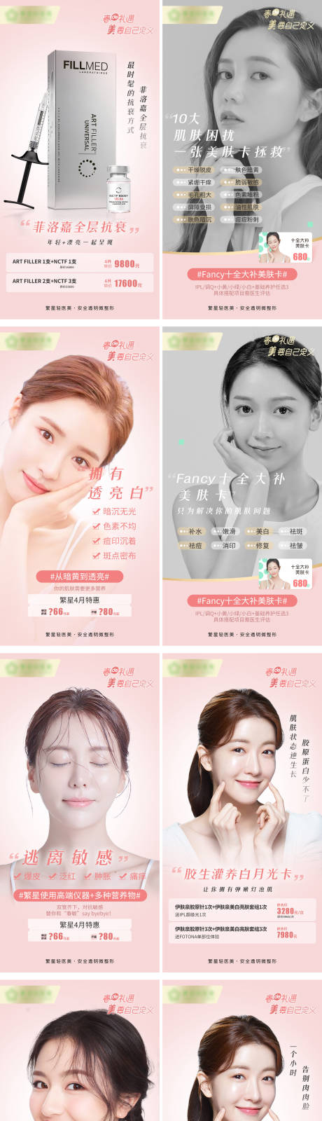 源文件下载【医美系列海报 单图 活动海报 产品 】编号：92790008474018171