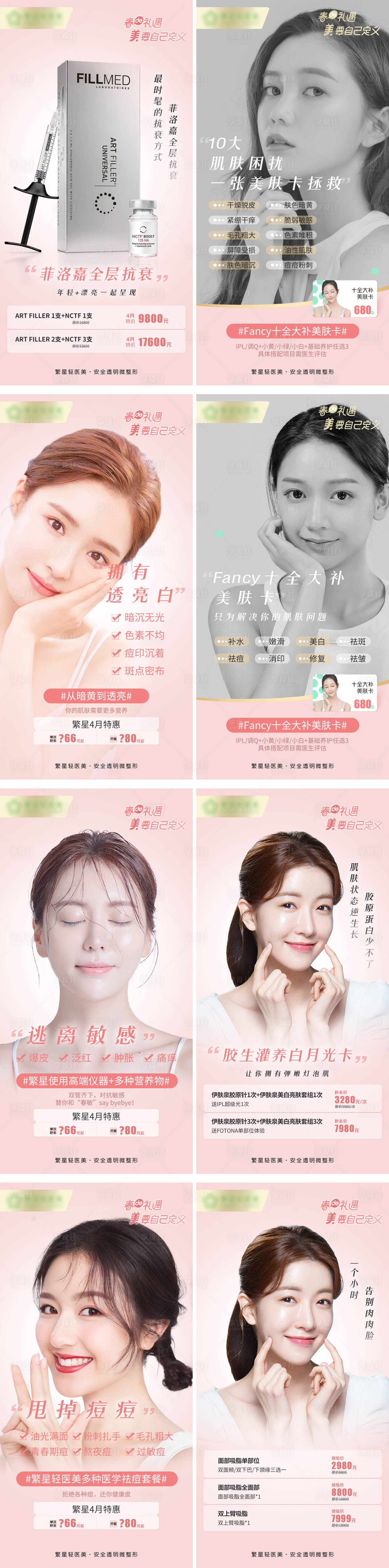 源文件下載【享設計】搜索編號：92790008474018171【醫美系列海報 單圖 活動海報 產品 】