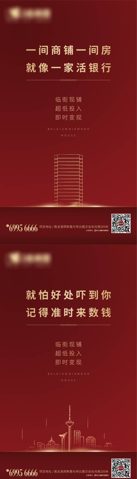 源文件下载【房地产城市商铺海报】编号：42370008572605064