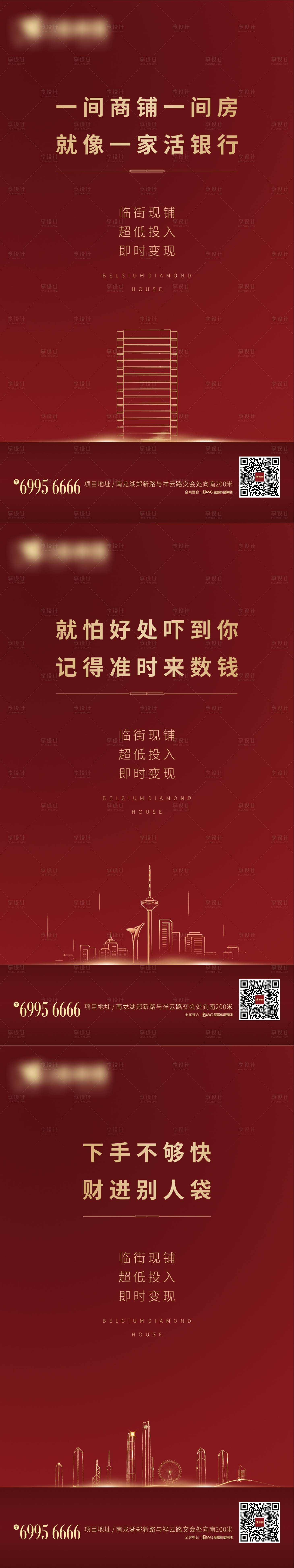 源文件下載【享設計】搜索編號：42370008572605064【房地產城市商鋪海報】