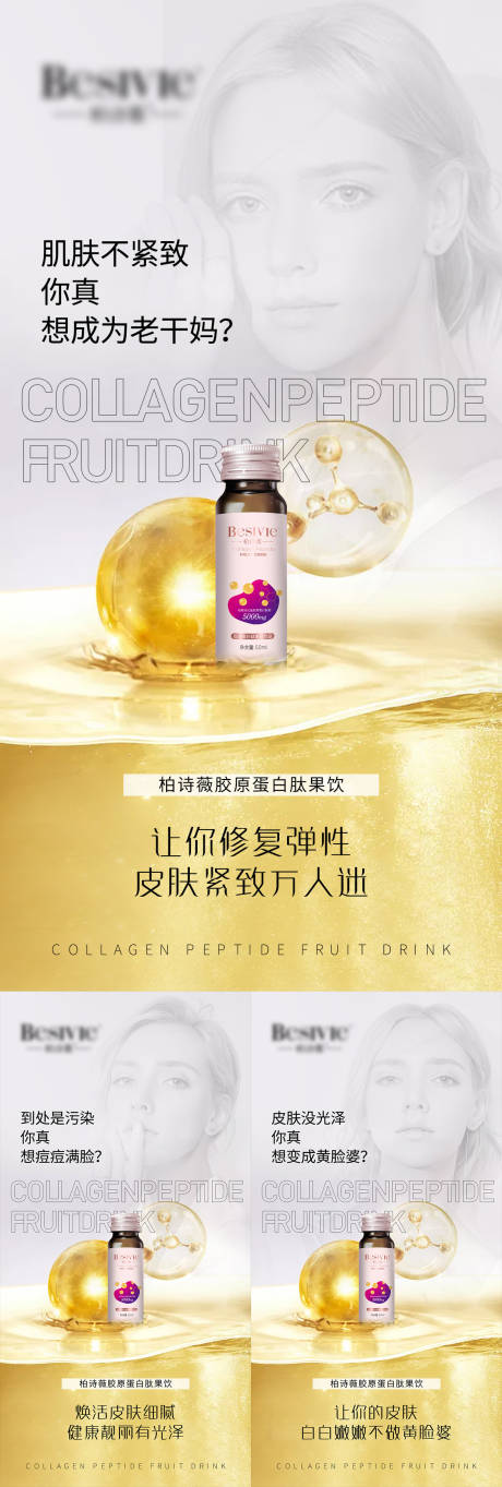 源文件下载【酵素产品护肤海报系列功效招商】编号：49040008442667839