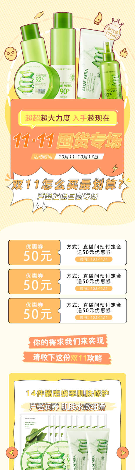 源文件下载【11.11电商活动页】编号：60900008285496179