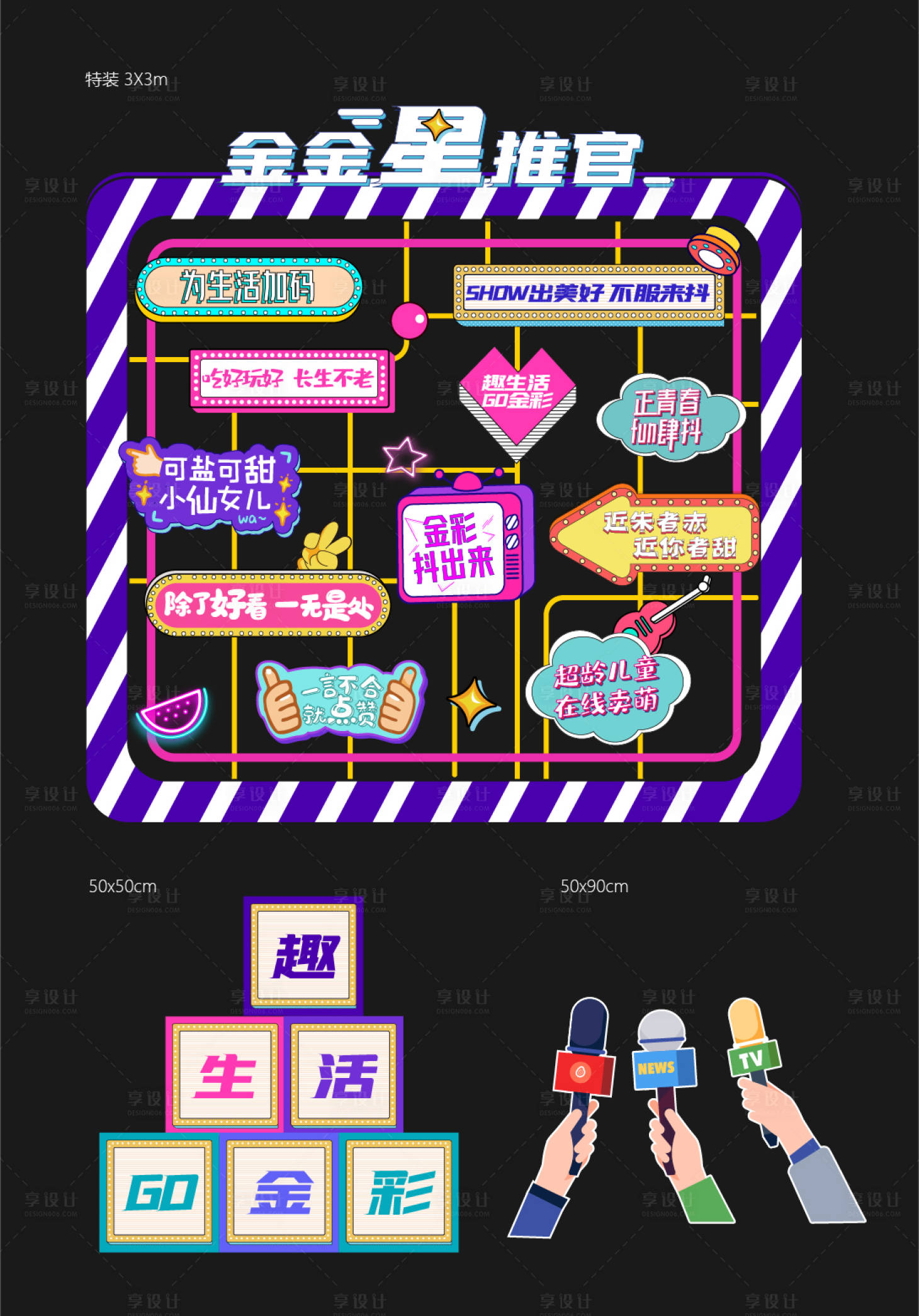 源文件下载【享设计】搜索编号：77730008399471468【抖音活动特装】