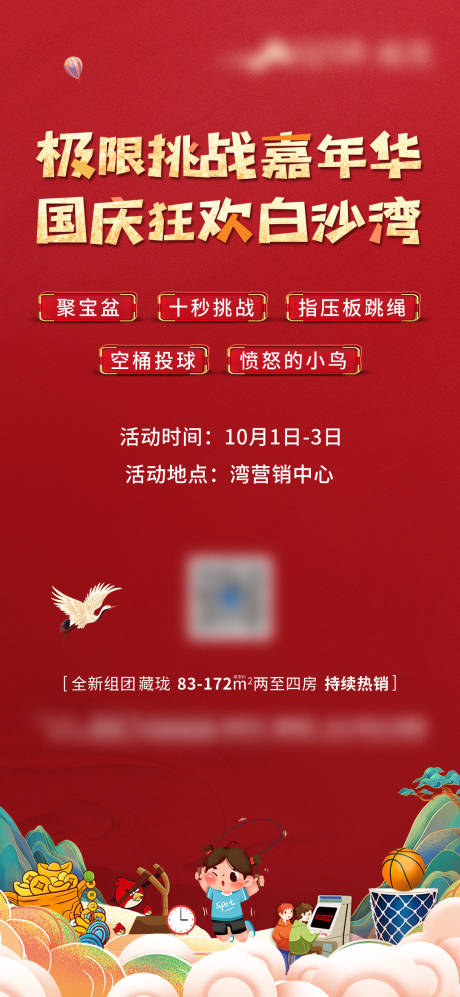 源文件下载【嘉年华活动海报】编号：87330008501407664