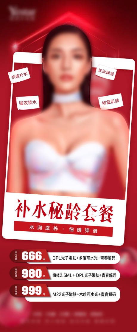 源文件下載【享設計】搜索編號：95390008287474212【醫美美容 】