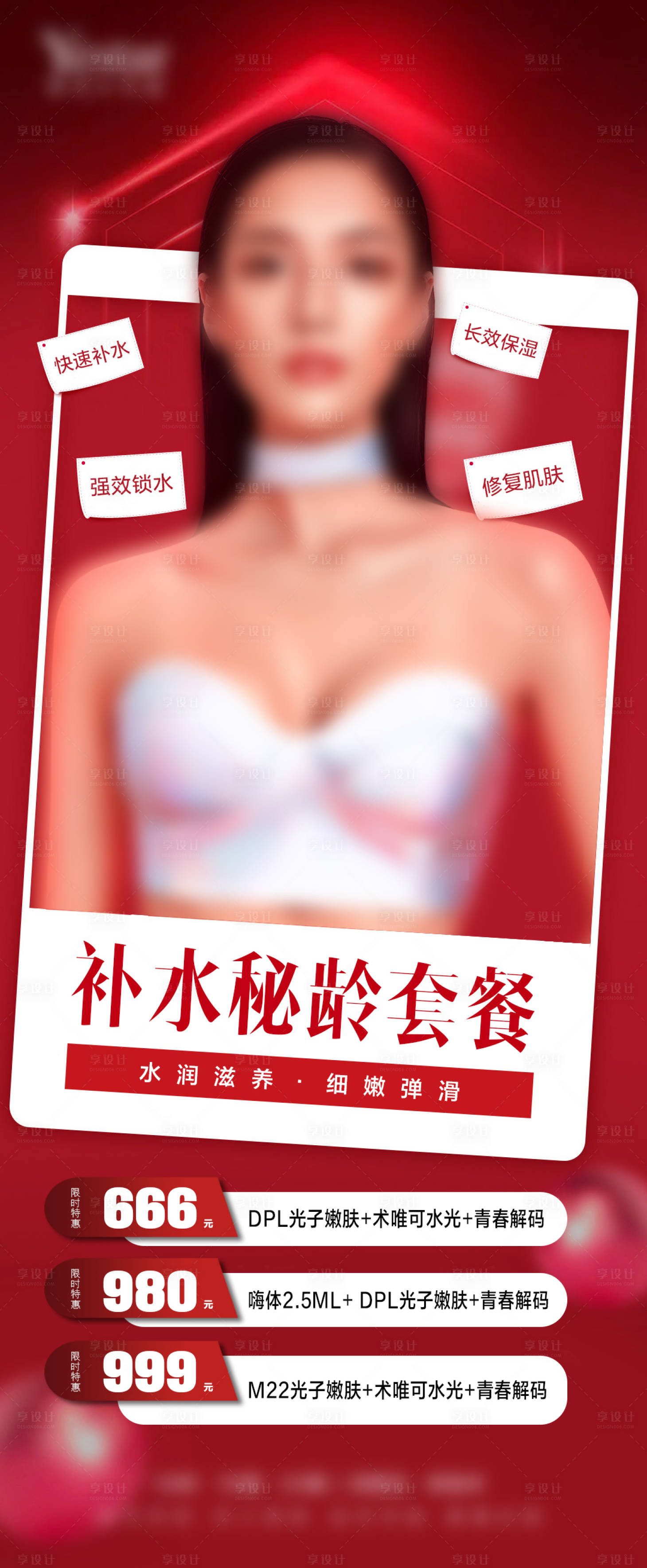 源文件下载【享设计】搜索编号：95390008287474212【医美美容 】