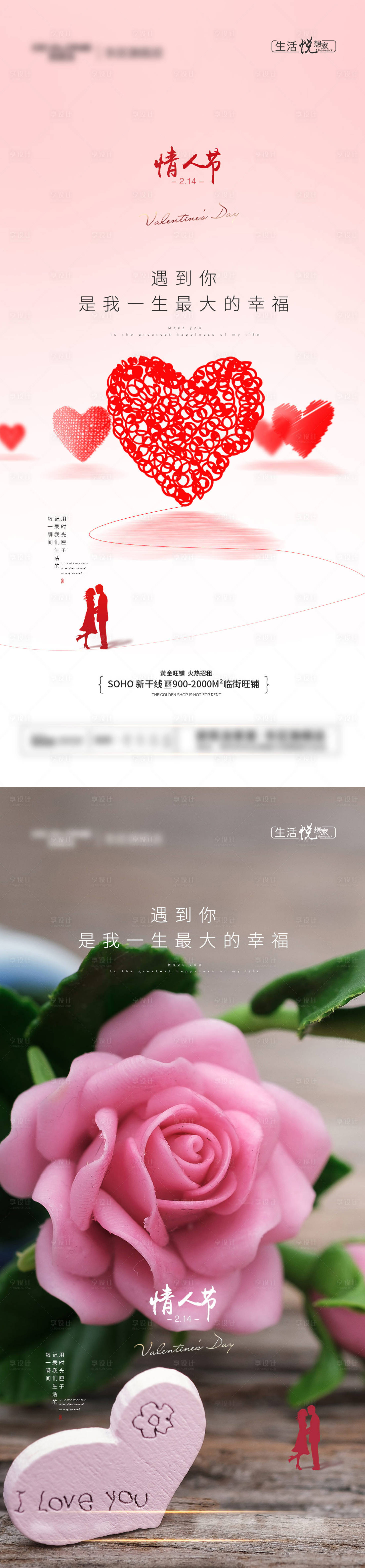 源文件下載【享設計】搜索編號：20360008341857469【浪漫情人節海報】