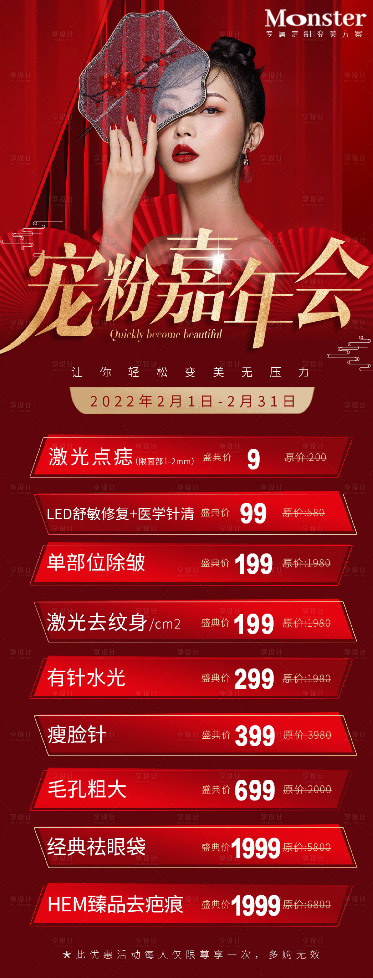 源文件下載【享設計】搜索編號：64900008381539316【醫美寵粉嘉年華活動】