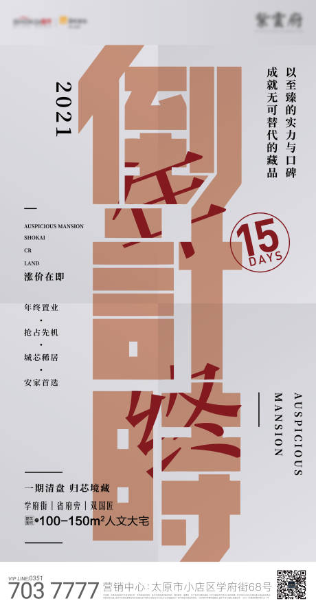 源文件下載【享設計】搜索編號：91650008304322574【地產倒計時15天海報】