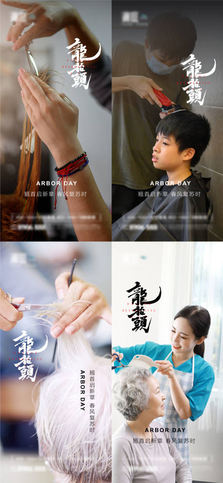 源文件下载【二月二龙抬头海报】编号：89990008610392194