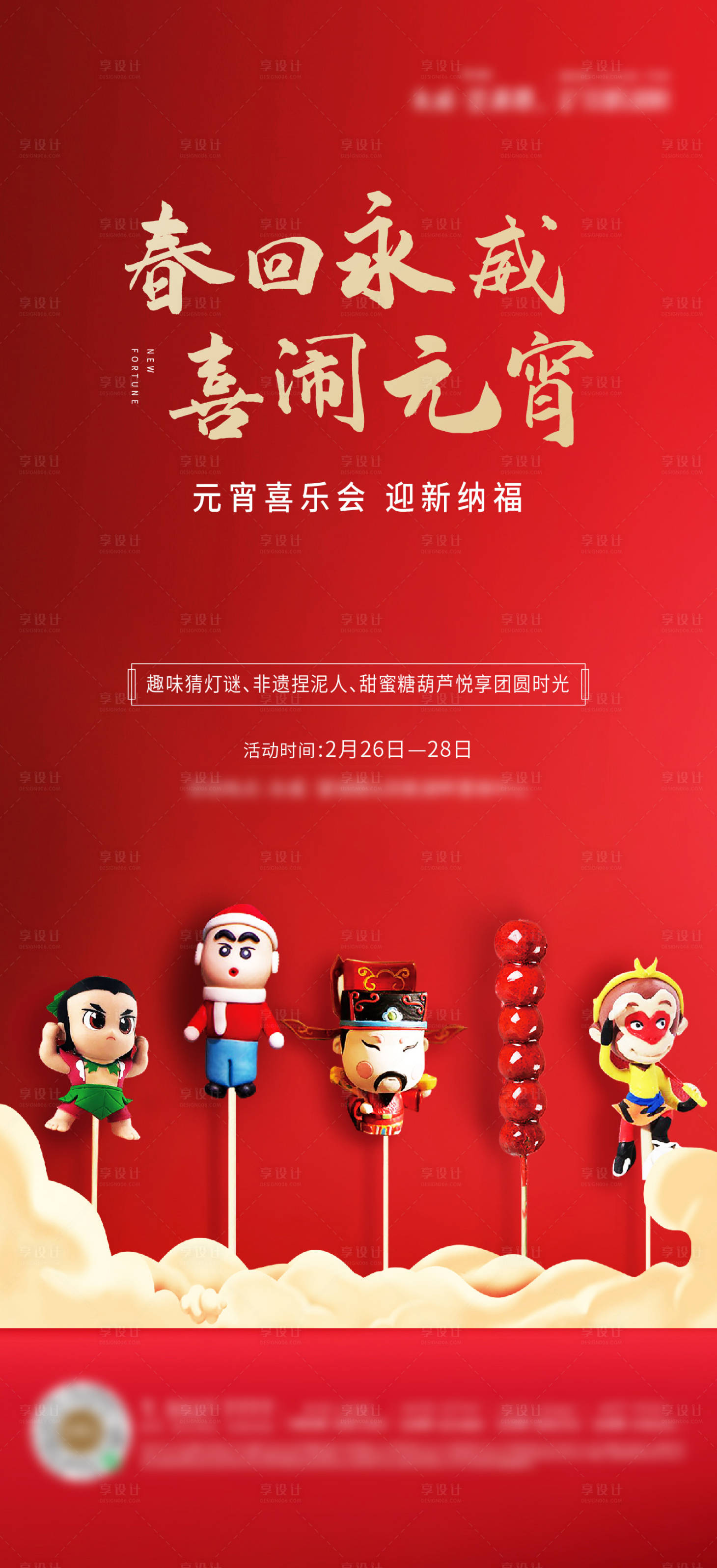 源文件下载【享设计】搜索编号：14030008338816255【元宵活动海报】