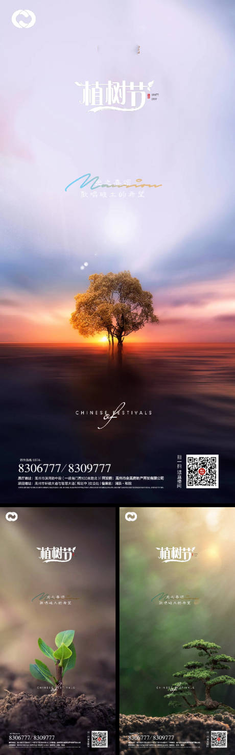 源文件下载【享设计】搜索编号：85800008624822660【植树节系列海报】