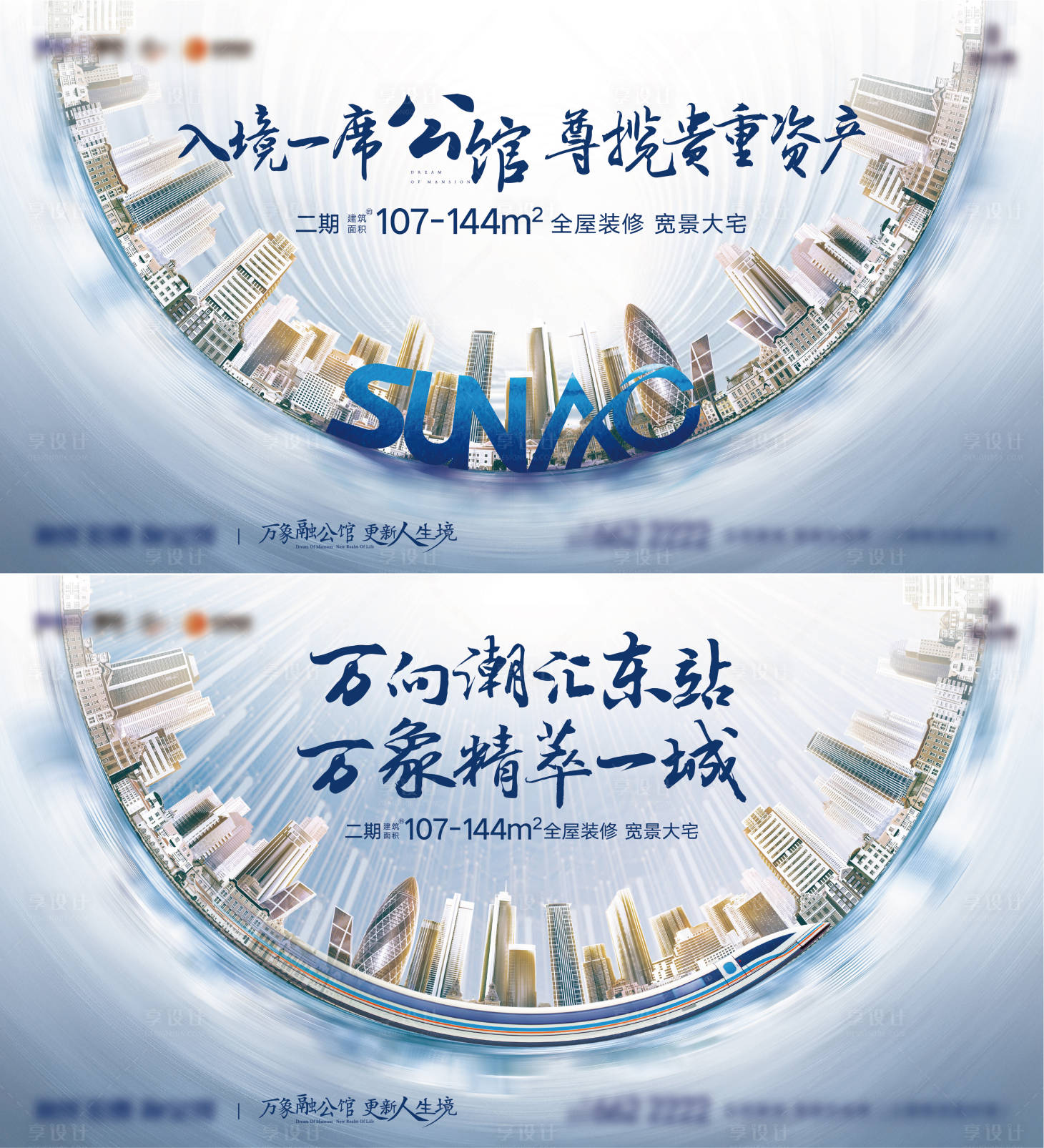 源文件下載【享設(shè)計(jì)】搜索編號(hào)：27380008417325677【地產(chǎn)階段形象主畫面海報(bào)】