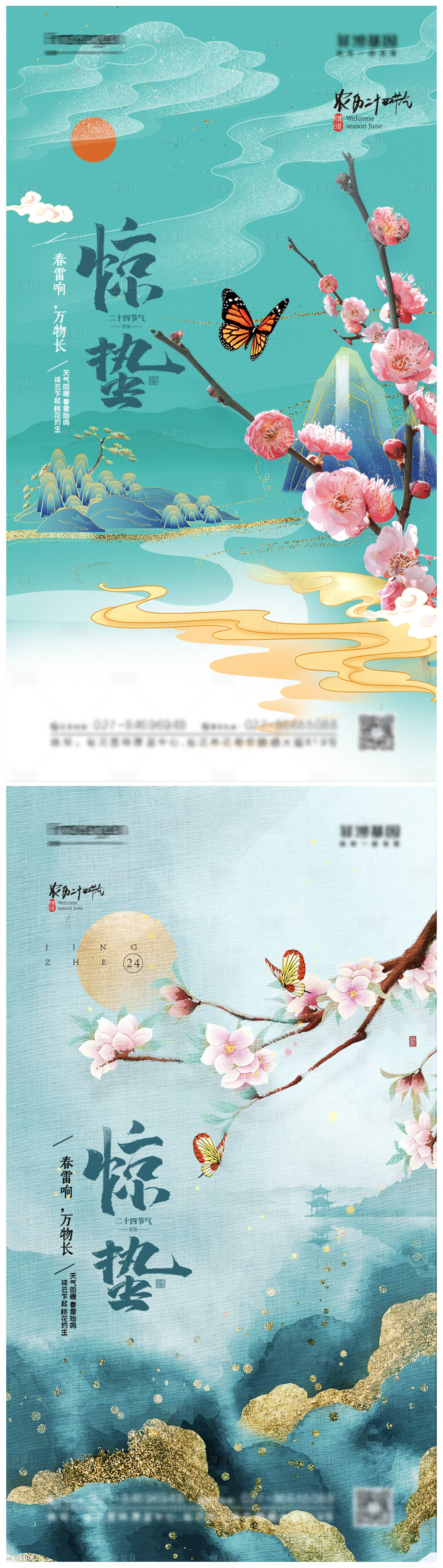 源文件下載【享設(shè)計】搜索編號：99770008639505238【中國風(fēng)驚蟄節(jié)氣海報】