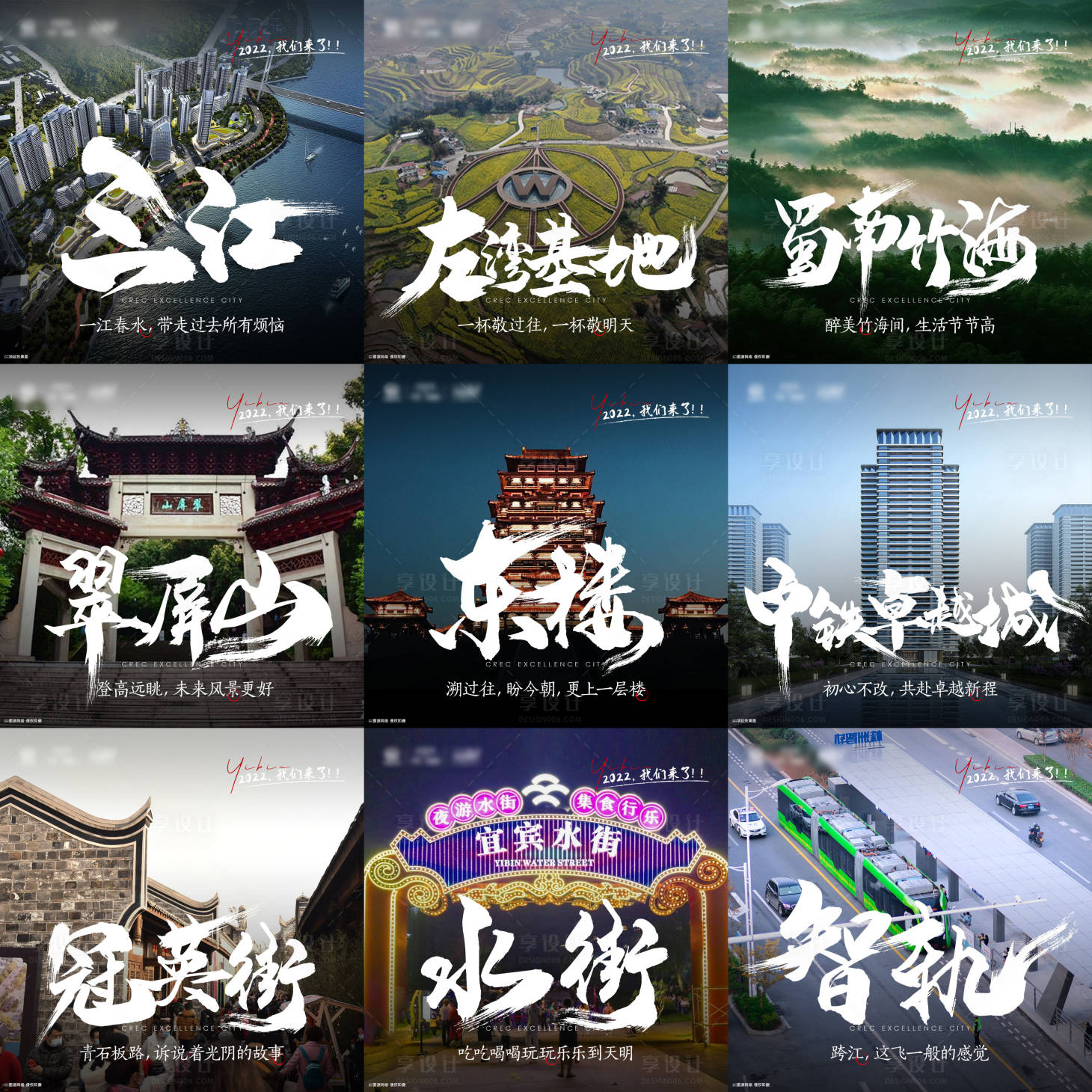 源文件下载【享设计】搜索编号：24390008351423329【地产跨年景点九宫格】