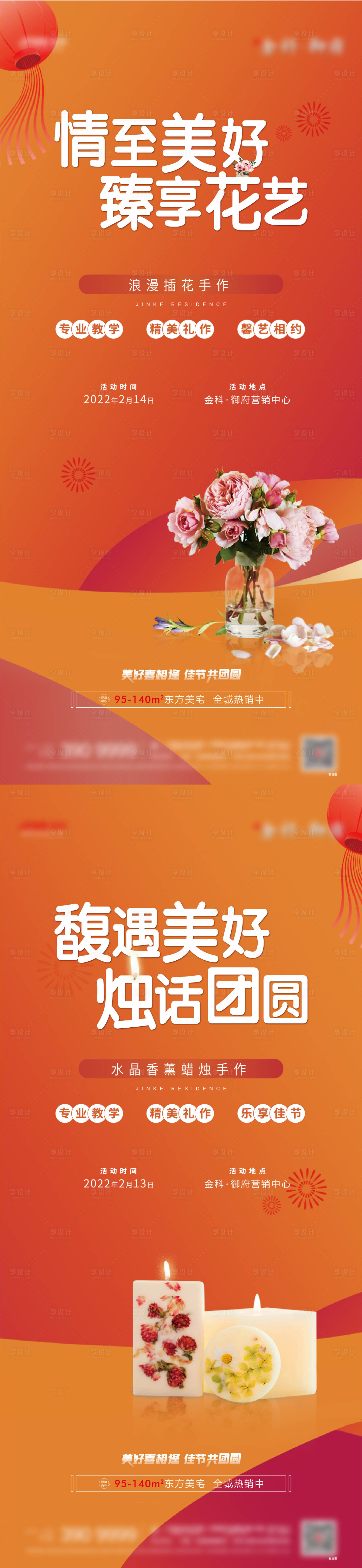 源文件下載【享設(shè)計(jì)】搜索編號(hào)：21060008419431364【地產(chǎn)暖場(chǎng)活動(dòng)海報(bào)】