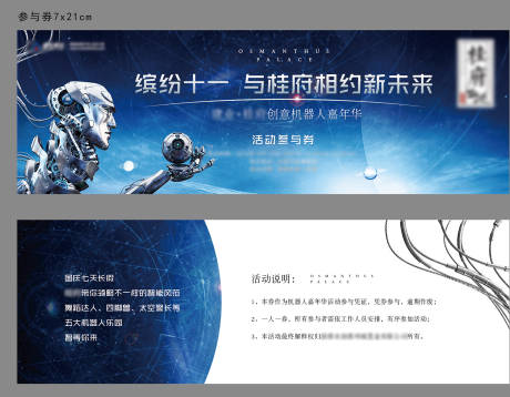 源文件下載【享設(shè)計(jì)】搜索編號(hào)：52240008511249838【機(jī)器人活動(dòng)參與券】