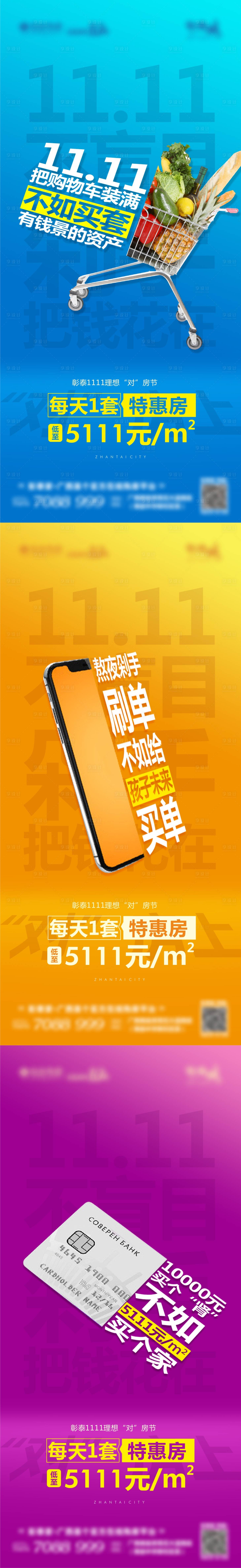源文件下载【享设计】搜索编号：62110008376901697【地产创意促销双十一系列价值微信】