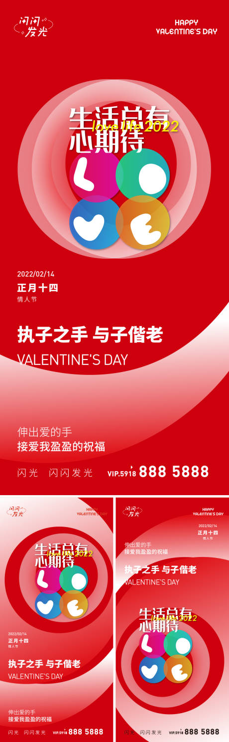 源文件下载【情人节节日移动端海报】编号：40400008286033946