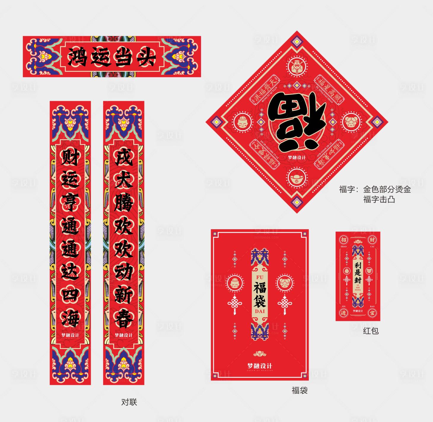 源文件下載【享設計】搜索編號：19840008285069666【新春對聯禮包】