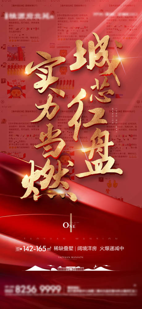 源文件下载【土拍热销海报】编号：27680008466785807