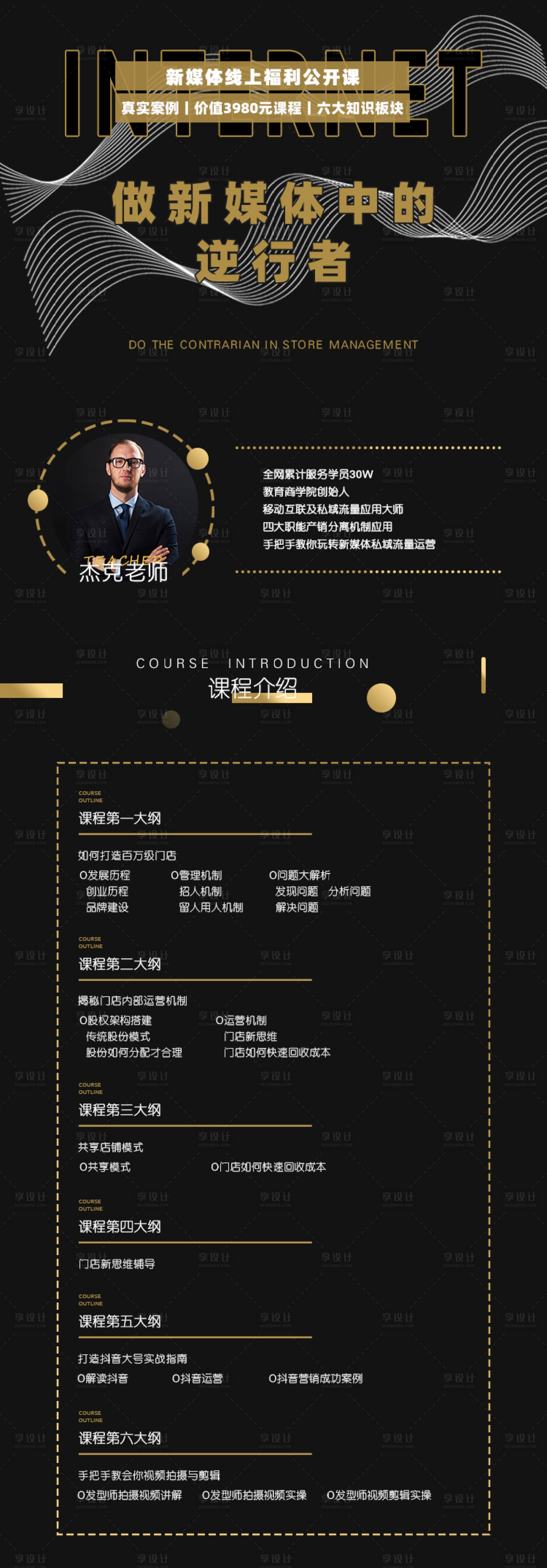 源文件下載【享設計】搜索編號：77400008486616877【新媒體課程長圖海報】