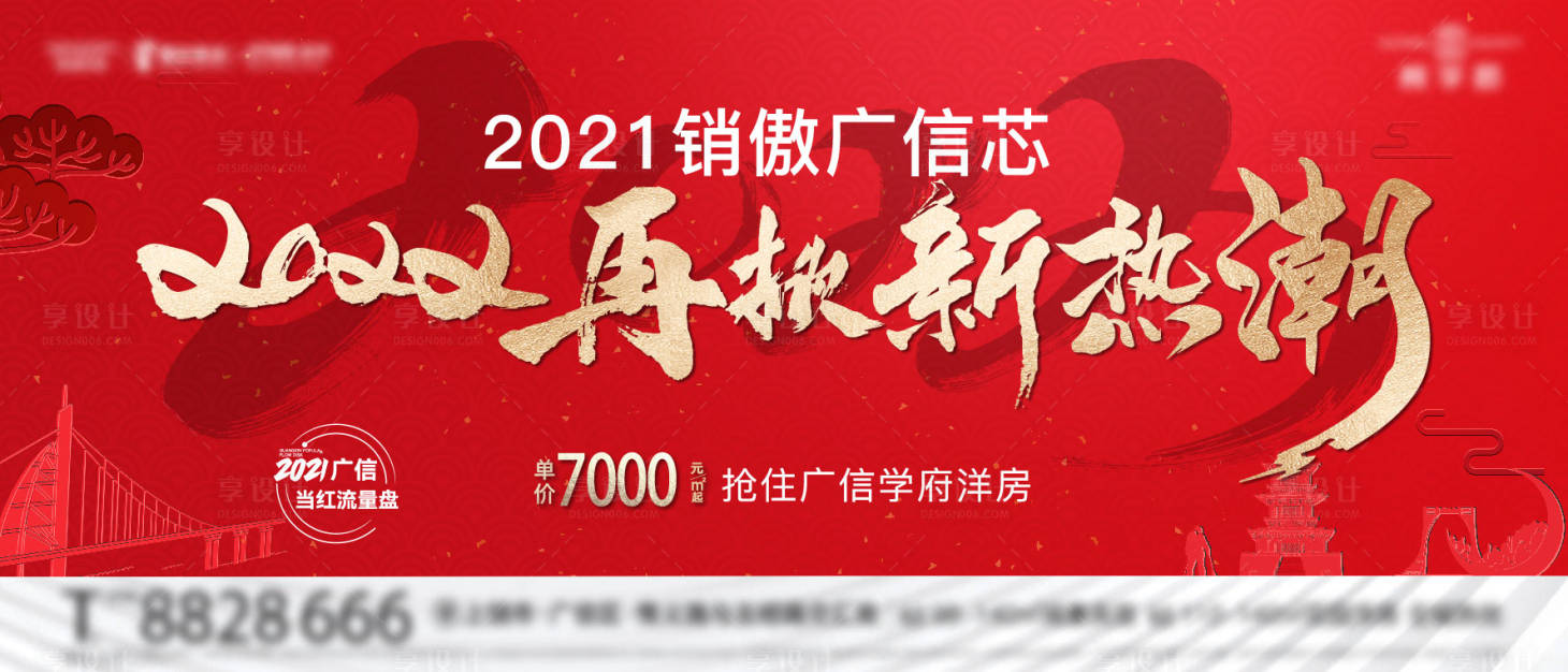 源文件下載【新年主畫面地產廣告展板】編號：75420008515486664