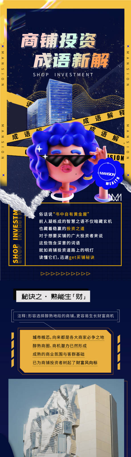 源文件下载【房地产商铺时尚C4D长图海报】编号：46320008305164626