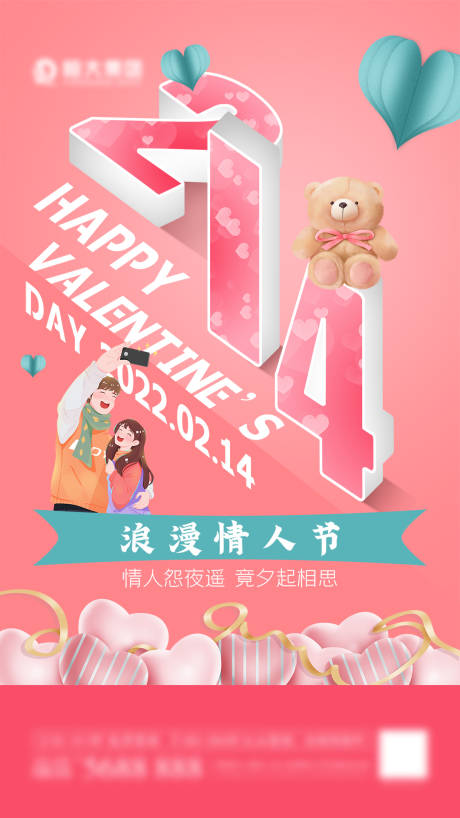 源文件下載【粉色情人節(jié)浪漫海報(bào)】編號(hào)：27380008395373896
