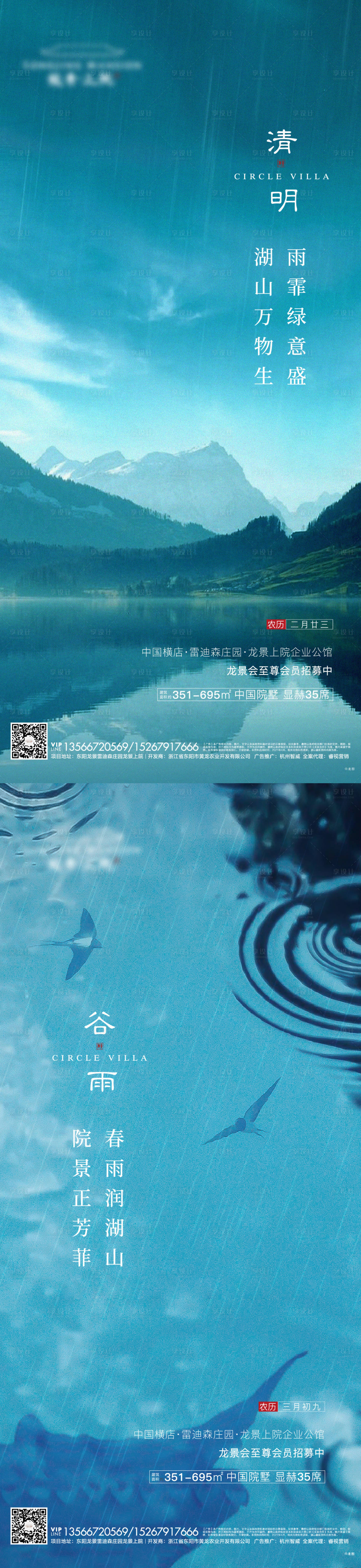 源文件下載【地產清明谷雨系列海報】編號：74120008462237317