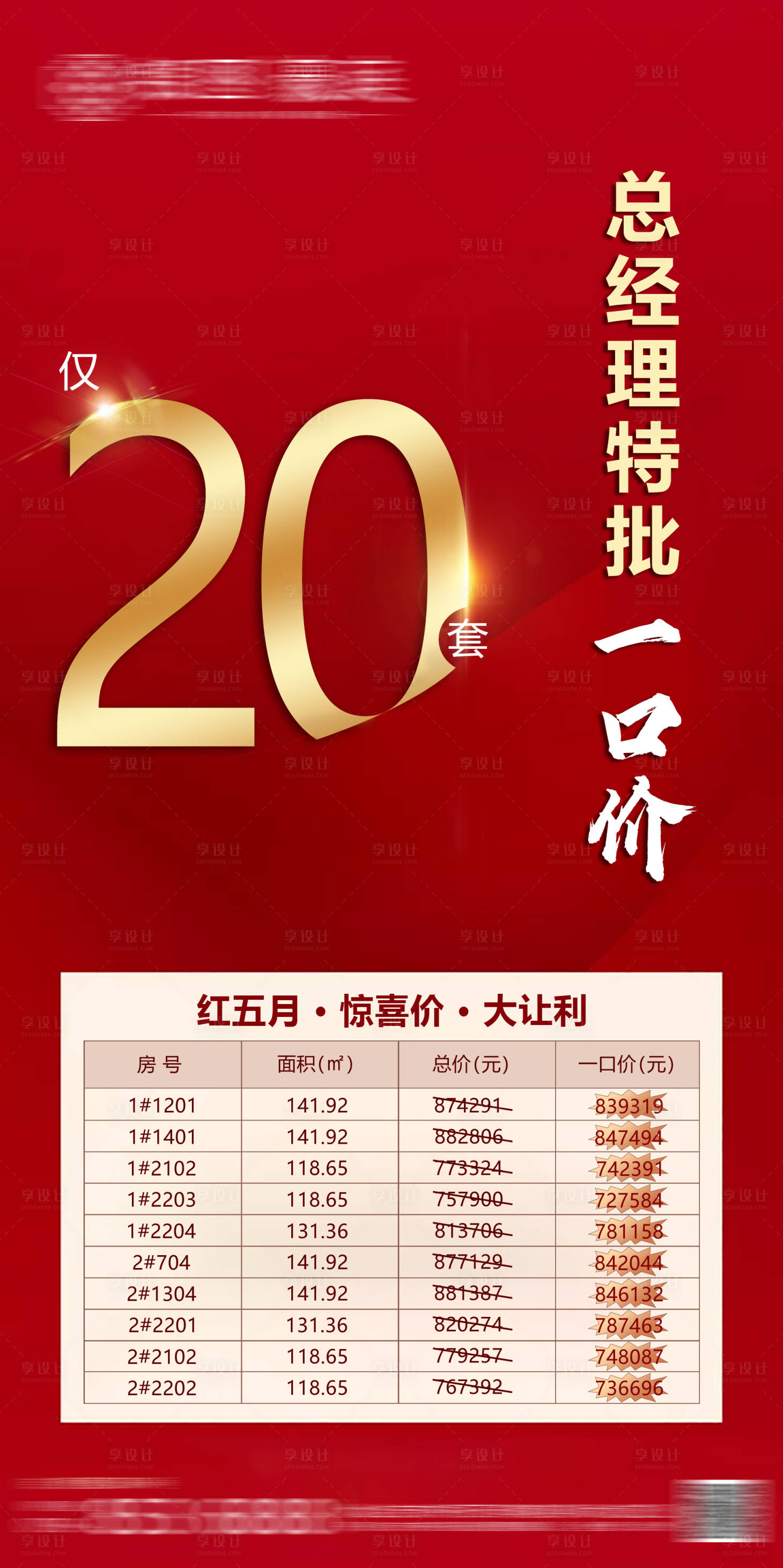 源文件下载【地产清盘海报】编号：68780008596406869