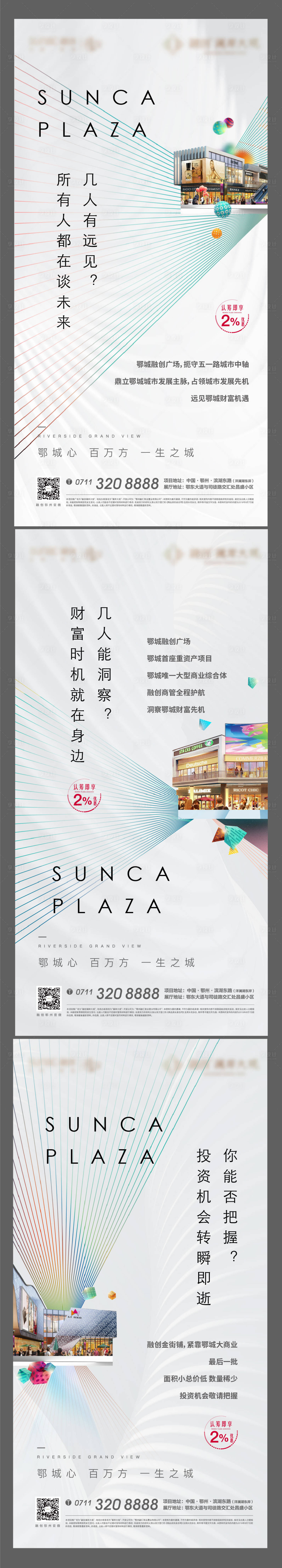 源文件下载【享设计】搜索编号：23380008309984481【商业地产商铺海报】