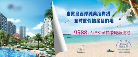 源文件下载【地产海景展板】编号：94010008512847396