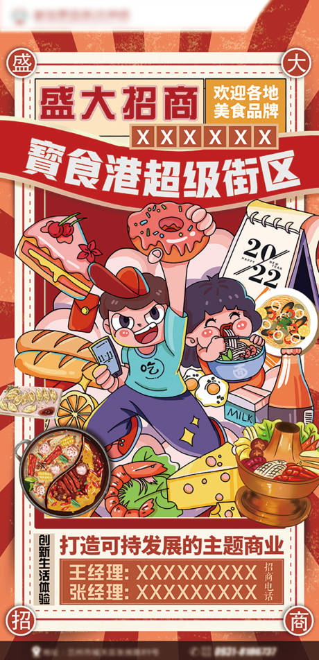 源文件下载【美食市集街区招商】编号：67650008514505993