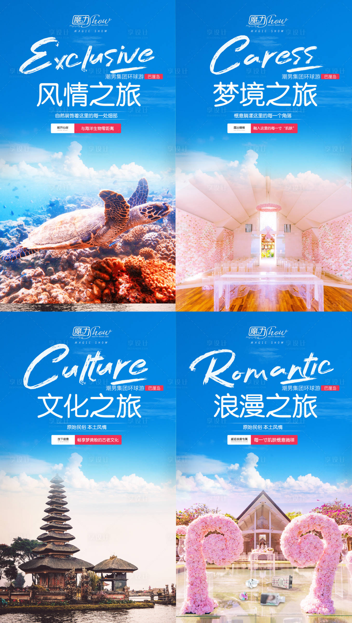 源文件下载【享设计】搜索编号：94900008612935857【旅游宣传系列海报】