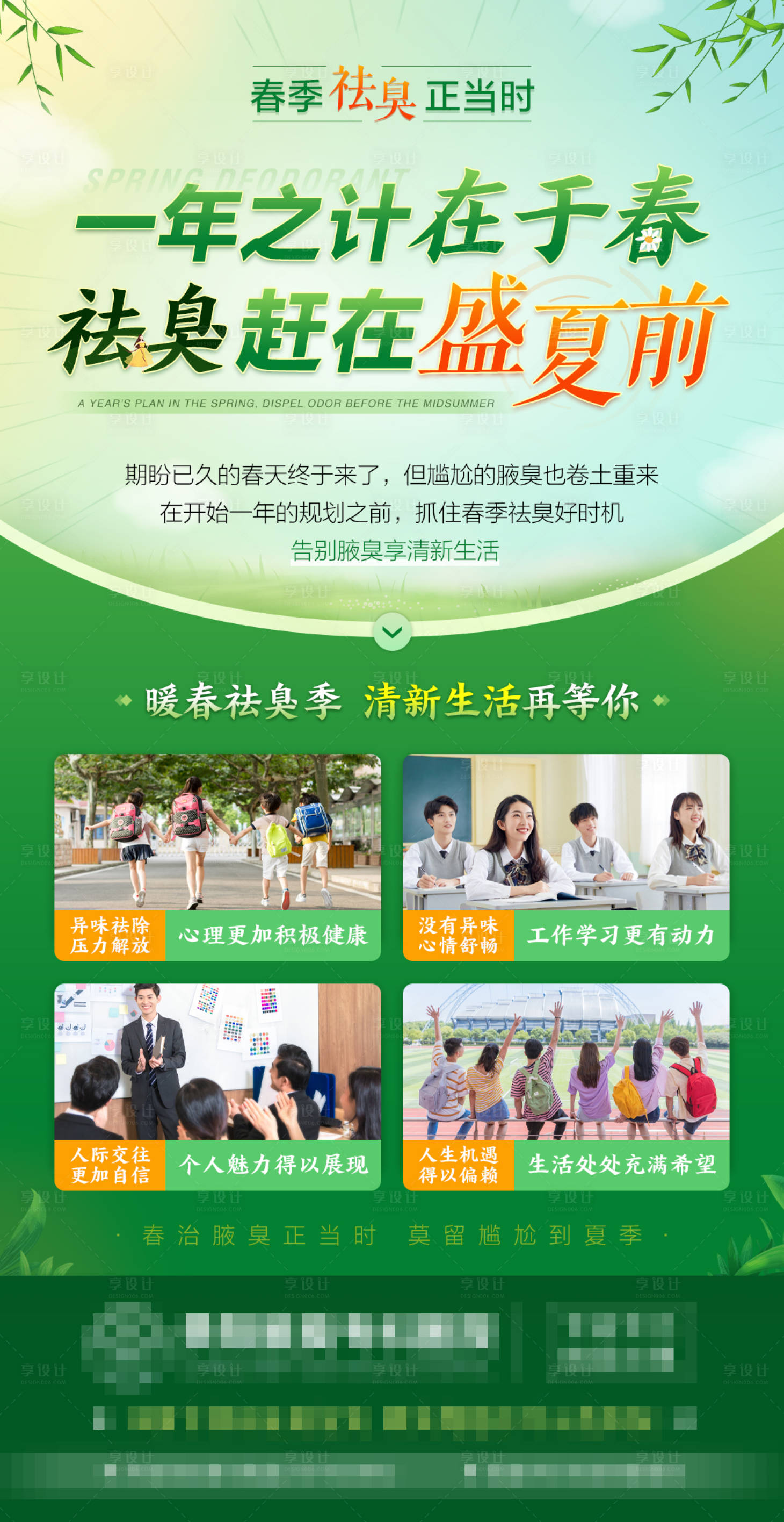 源文件下载【祛臭赶在盛夏前医疗海报】编号：50580008480356346