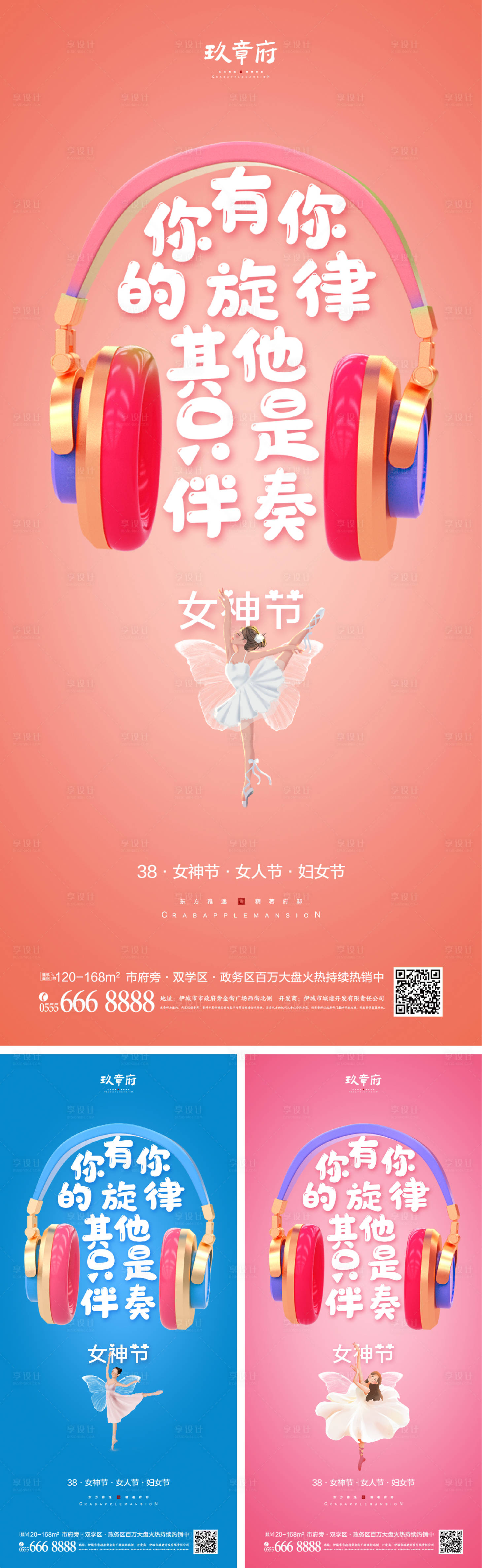 源文件下載【享設計】搜索編號：39410008278882590【38女神節女人節婦女節】