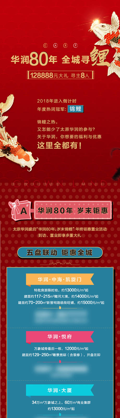 源文件下載【享設計】搜索編號：16280008305199581【房地產品牌聯動錦鯉活動長圖海報】