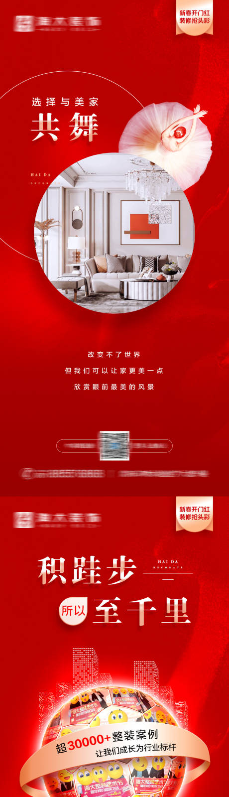 源文件下载【家居装修热销系列海报】编号：23220008336249270