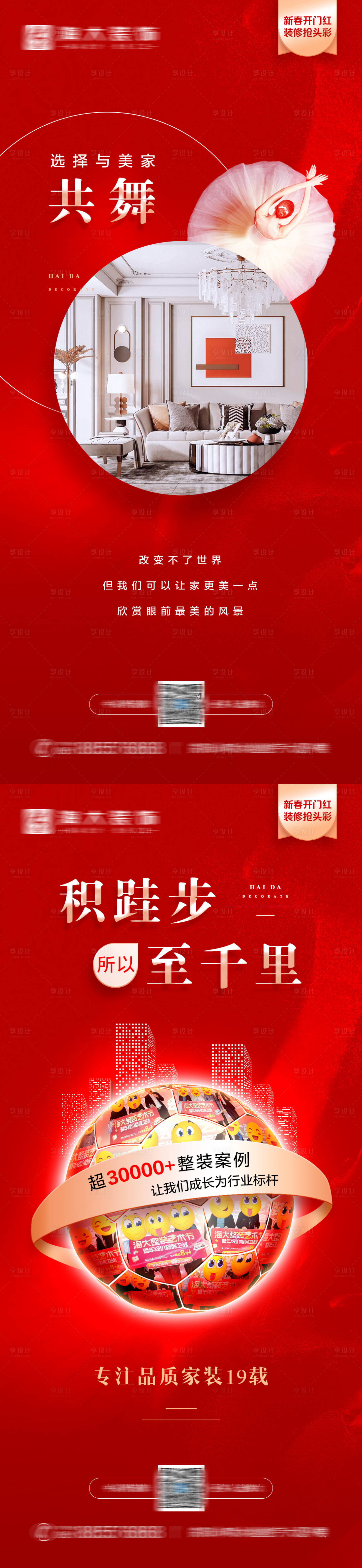源文件下載【享設計】搜索編號：23220008336249270【家居裝修熱銷系列海報】