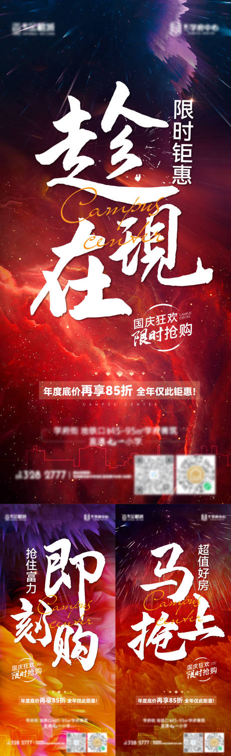 源文件下载【地产热销加推系列单图】编号：28580008534295305
