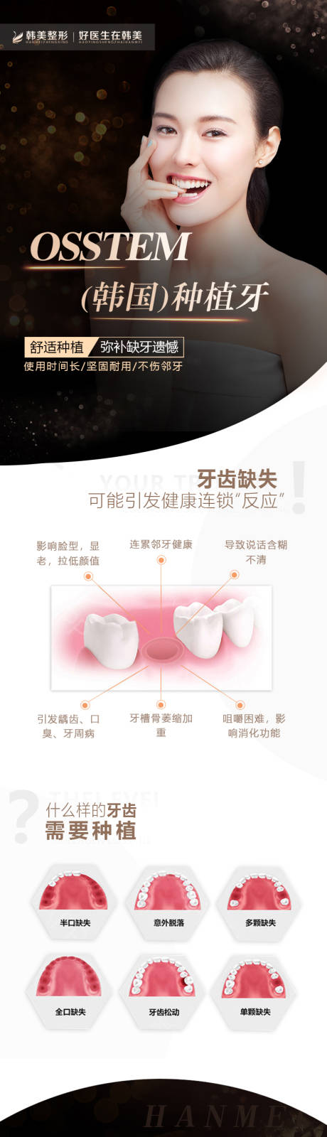 源文件下載【享設計】搜索編號：75520008369987221【種植牙口腔詳情頁】