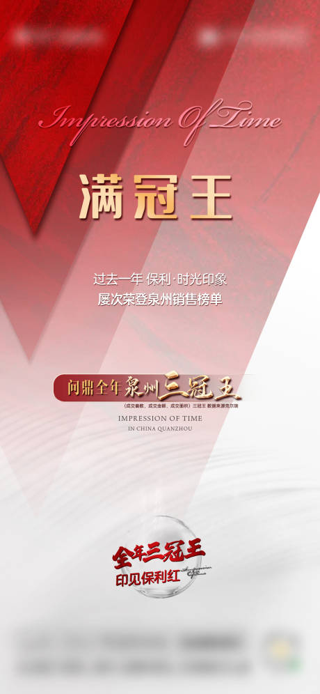 源文件下载【享设计】搜索编号：75190008444178067【热度满冠王海报】