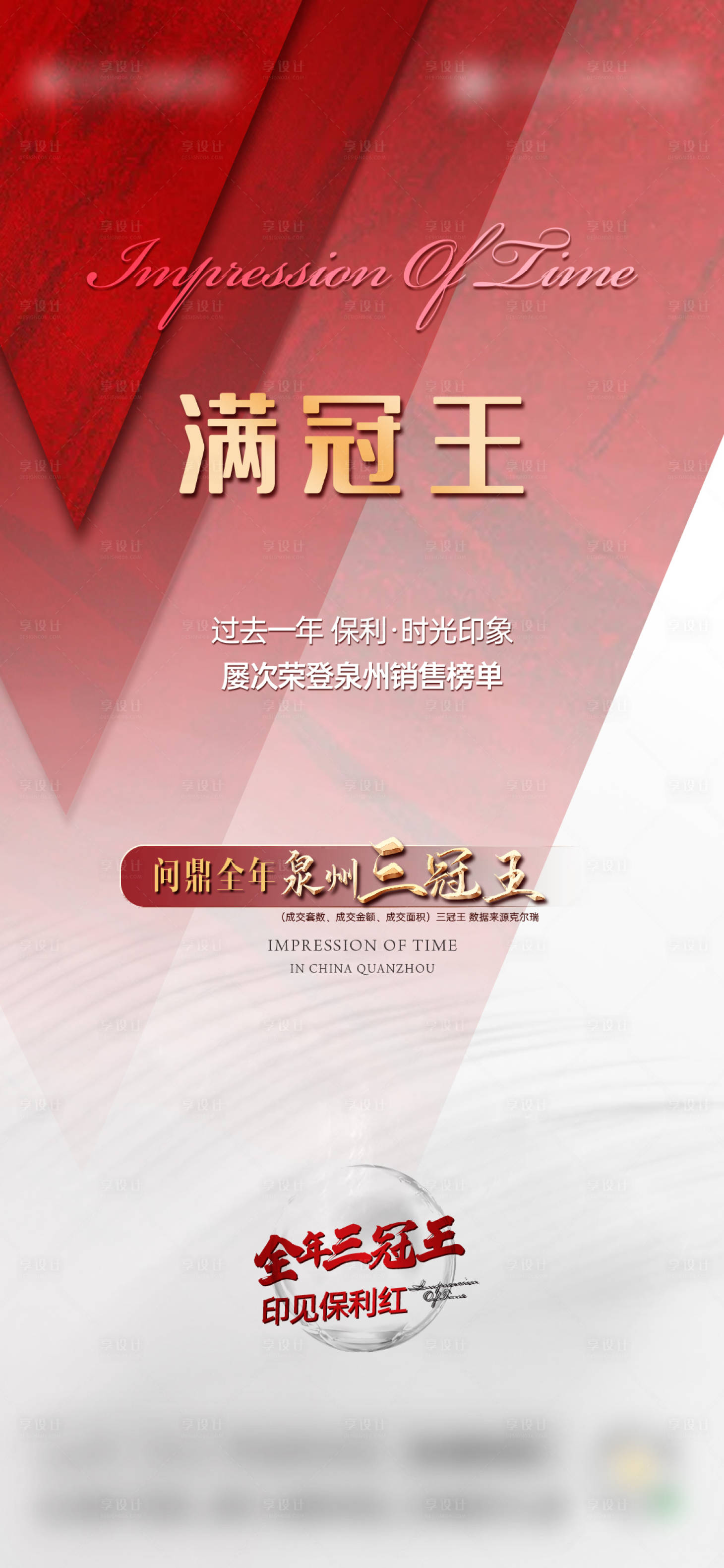源文件下载【享设计】搜索编号：75190008444178067【热度满冠王海报】