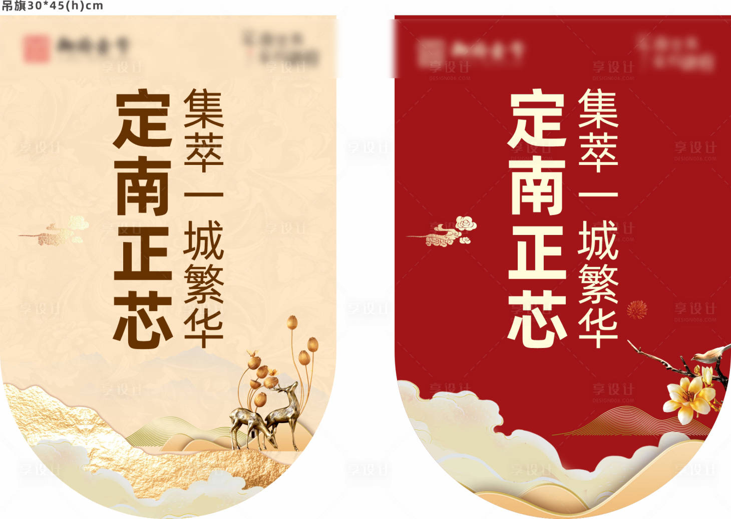 源文件下載【享設計】搜索編號：69180008323517805【新中式地產吊旗】