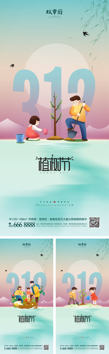 源文件下載【享設計】搜索編號：54040008283849801【312植樹節(jié)系列海報】