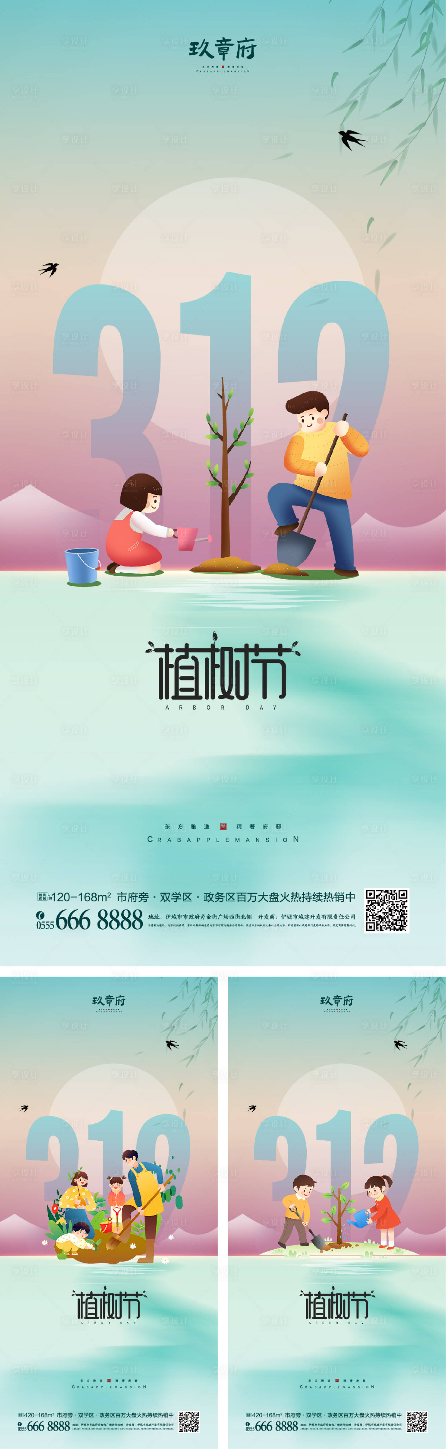 源文件下载【享设计】搜索编号：54040008283849801【312植树节系列海报】