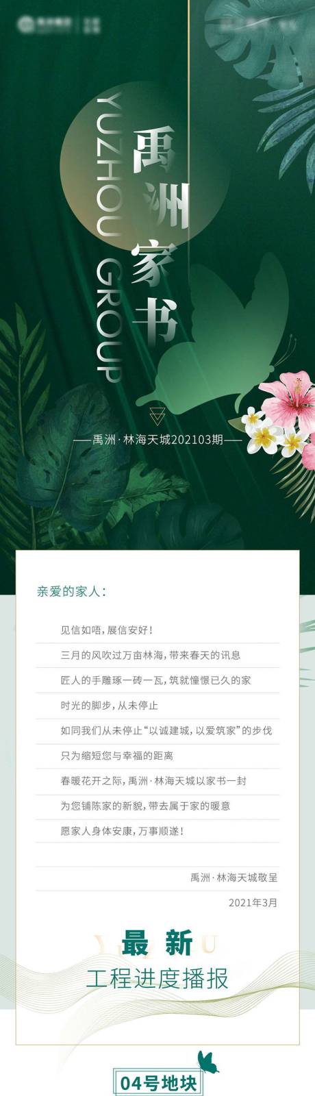 源文件下载【地产家书工程进度长图海报】编号：77870008544782755