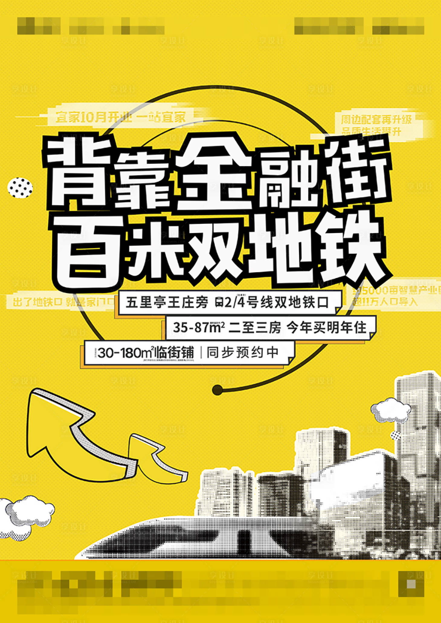 源文件下载【享设计】搜索编号：45020008521931382【DM海报】